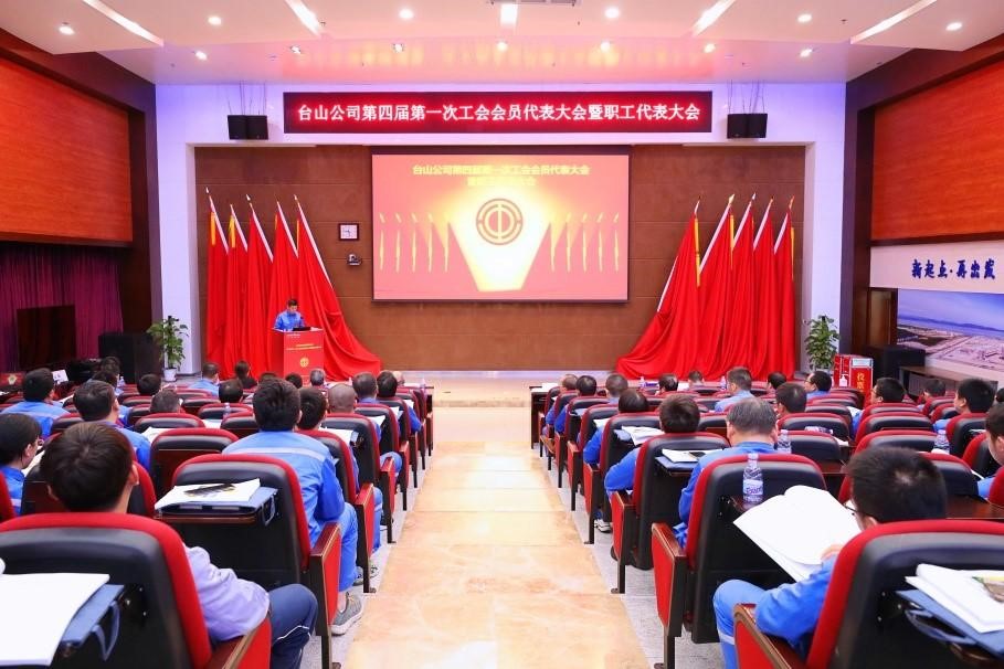 天游ty8检测中心召开第四届第一次工会会员代表大会暨职工代表大会